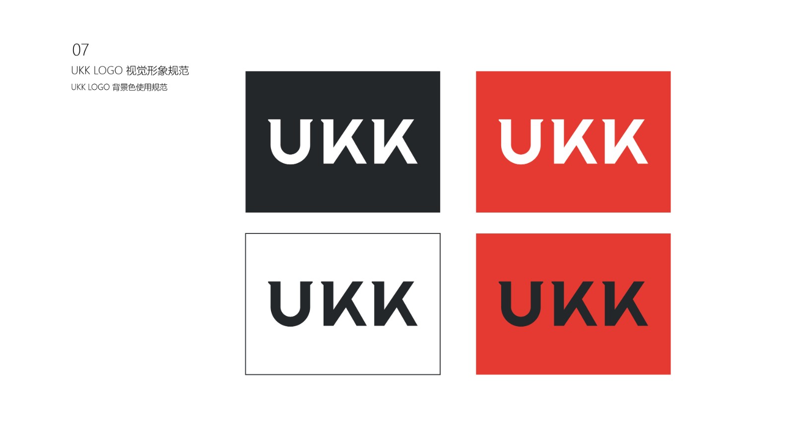 1669029718338057.jpg UKK LOGO 视觉形象规范-08.jpg