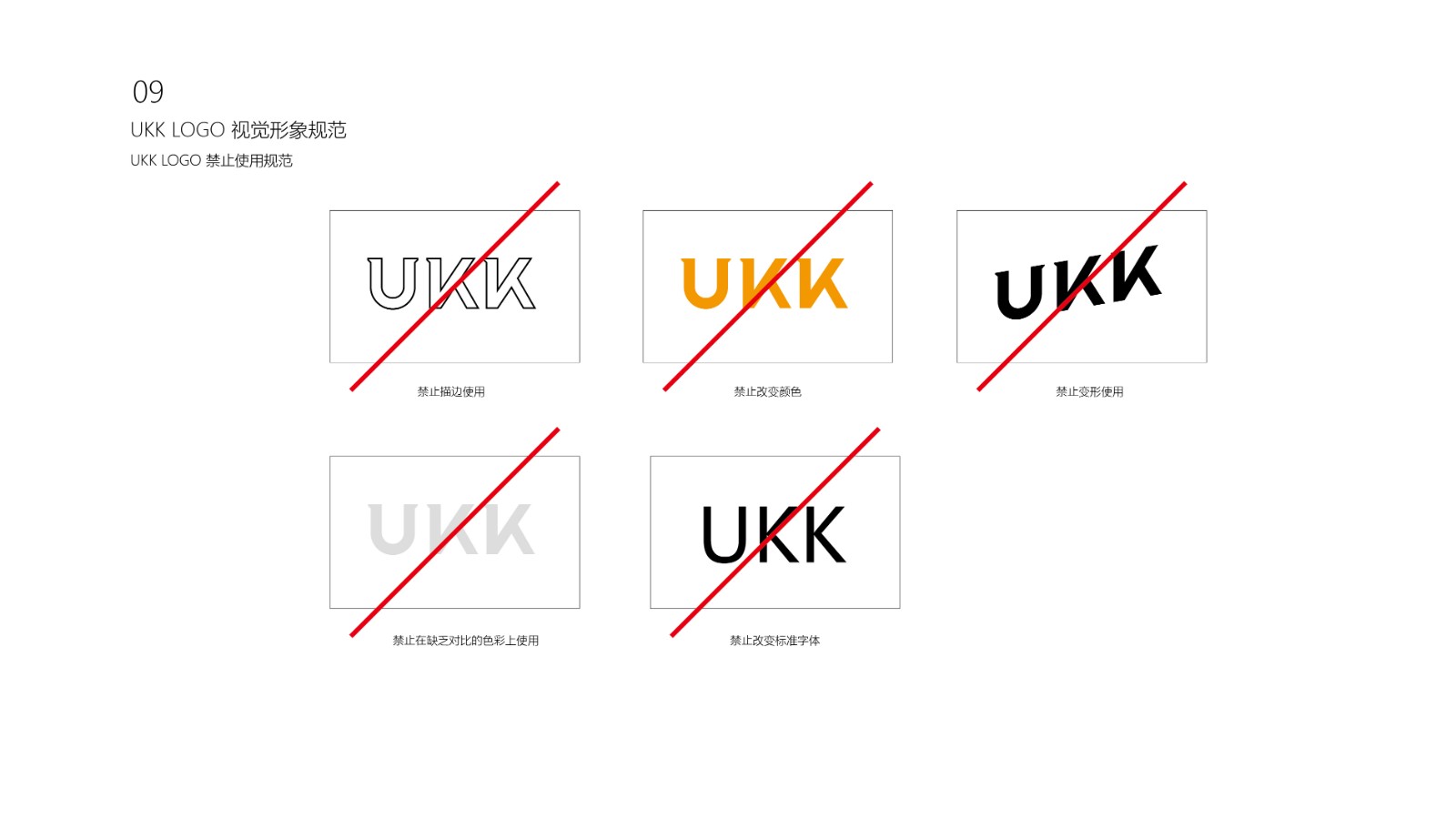 1669029795607737.jpg UKK LOGO 视觉形象规范-10.jpg