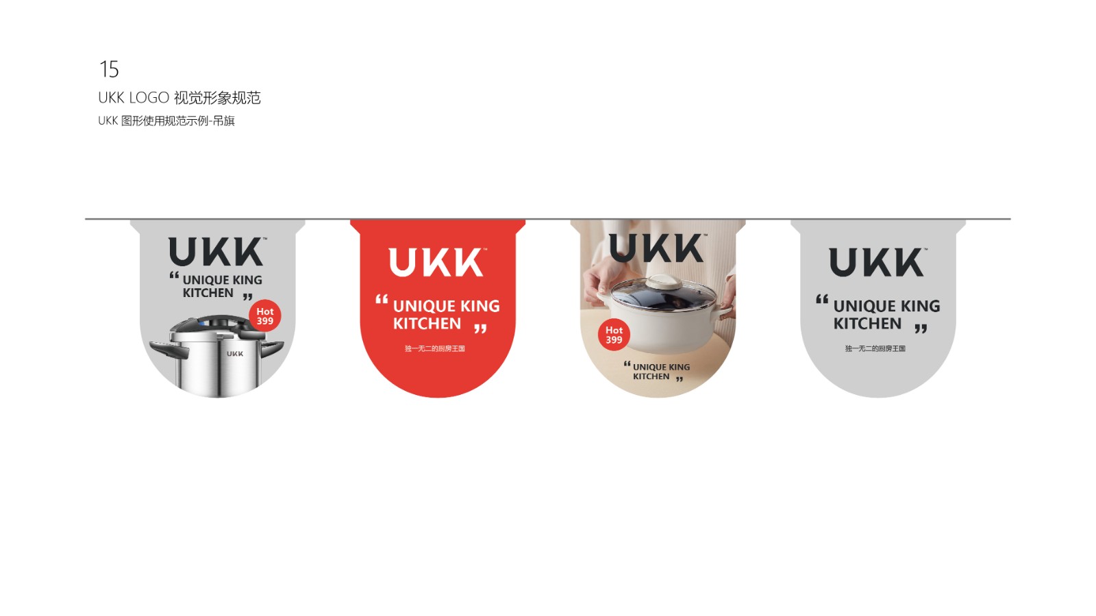 1669030110694016.jpg UKK LOGO 视觉形象规范-16.jpg